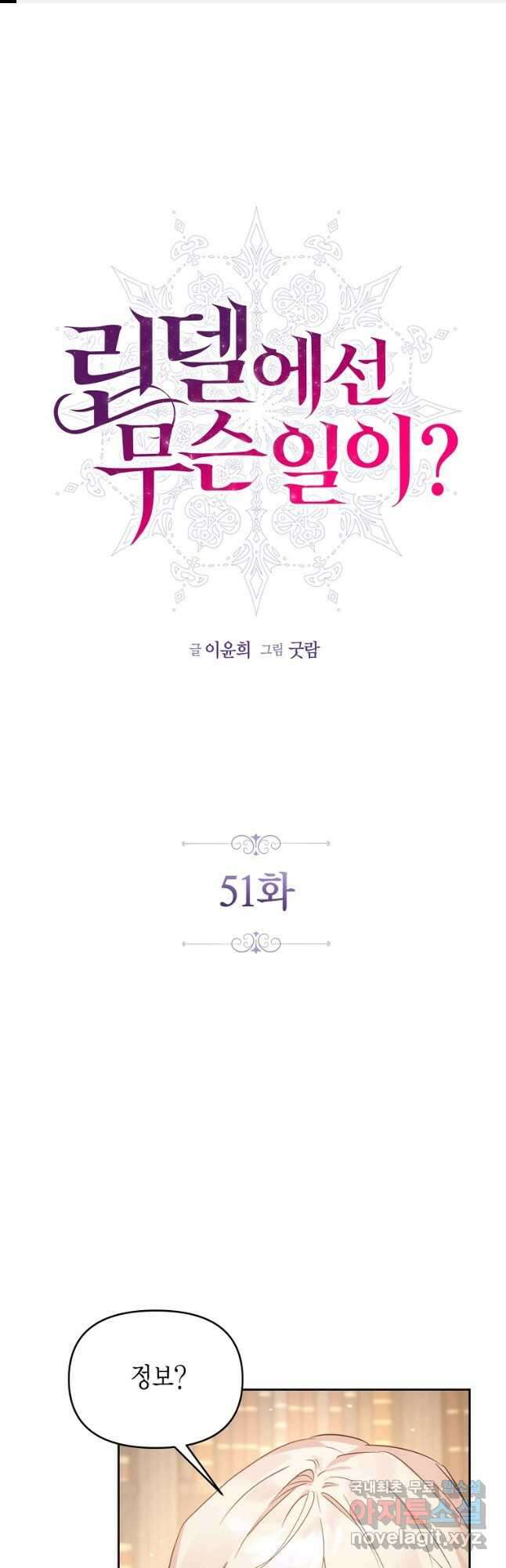 린델에선 무슨 일이 51화 1