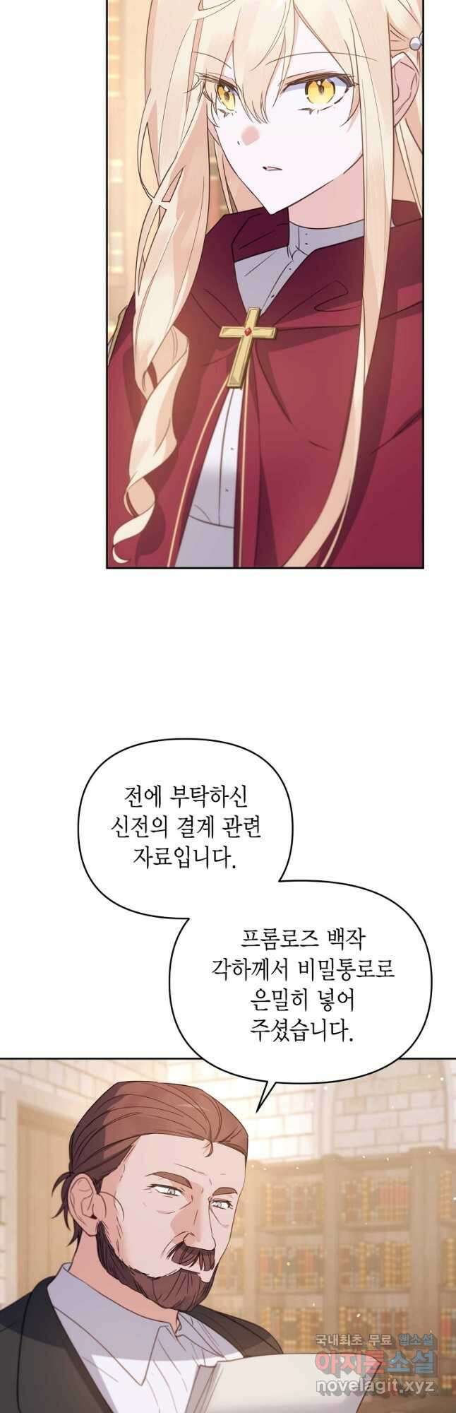 린델에선 무슨 일이 51화 2