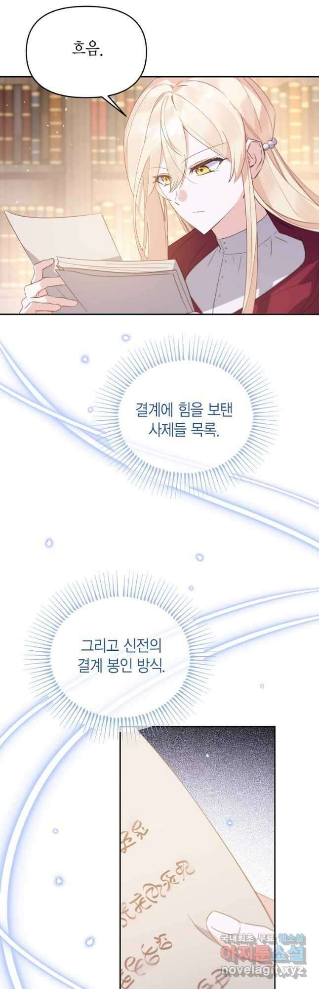 린델에선 무슨 일이 51화 4