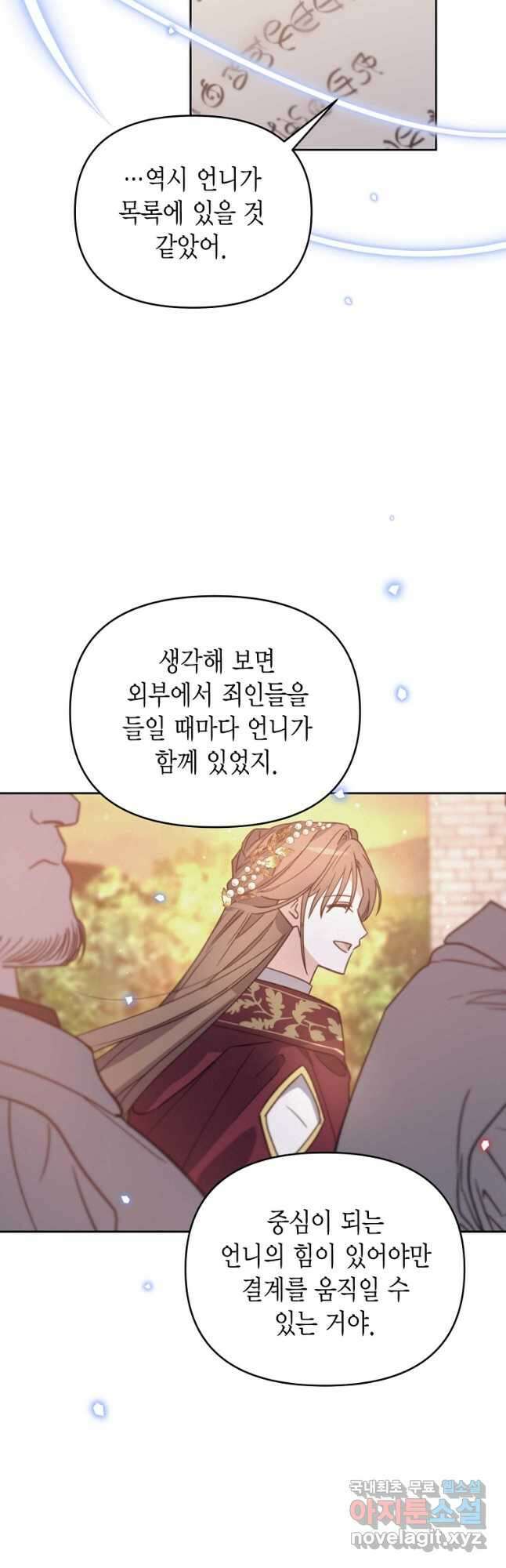 린델에선 무슨 일이 51화 5