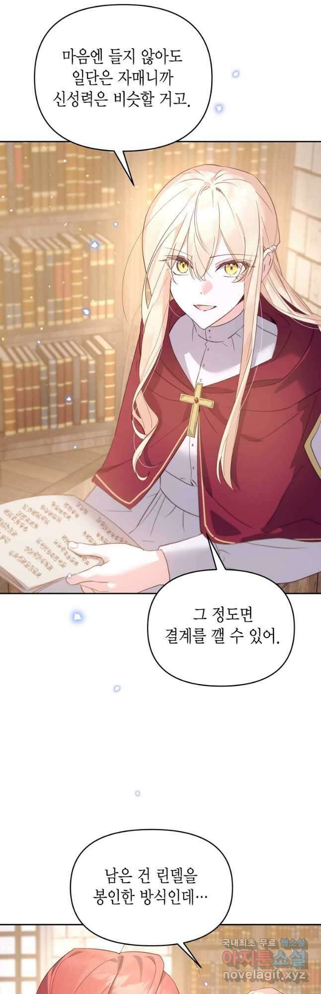 린델에선 무슨 일이 51화 6