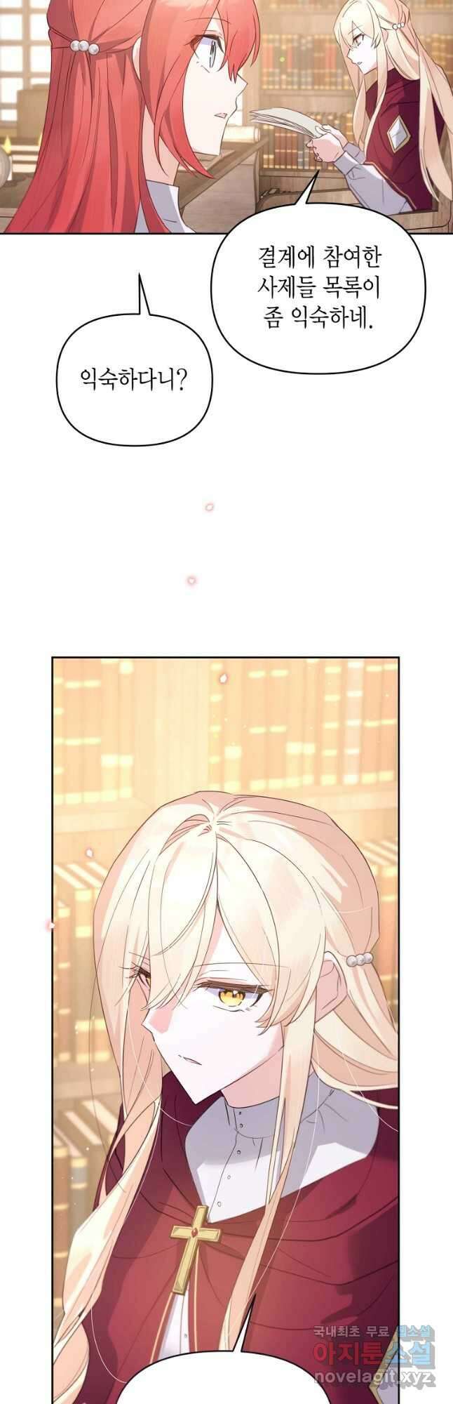 린델에선 무슨 일이 51화 7