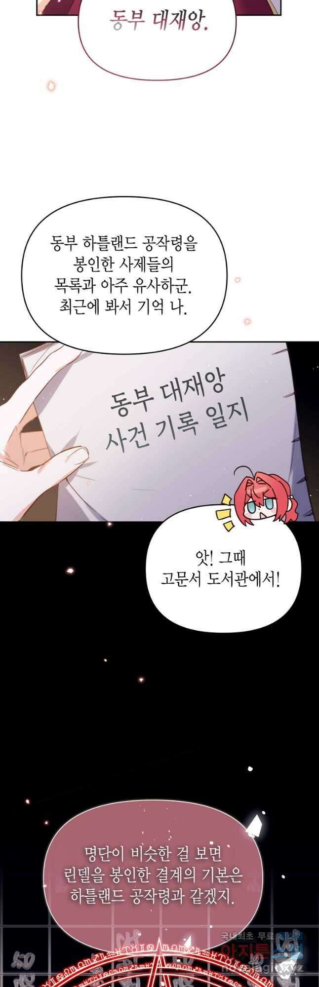 린델에선 무슨 일이 51화 8
