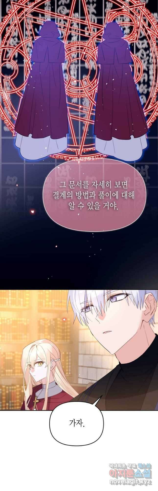 린델에선 무슨 일이 51화 9