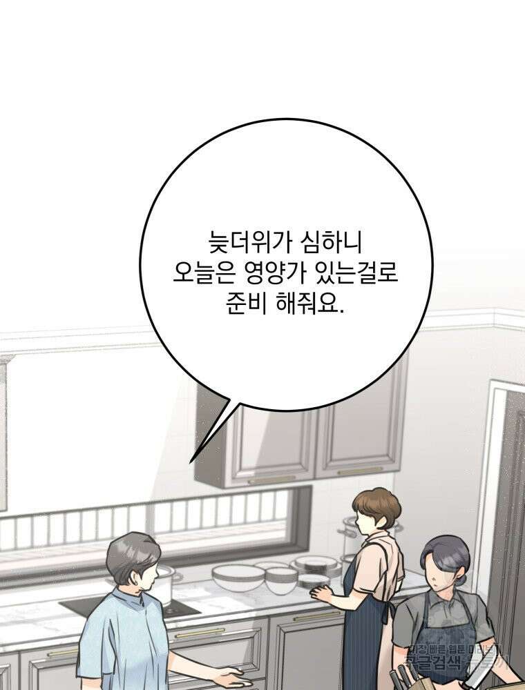 결혼 사정 29화 2
