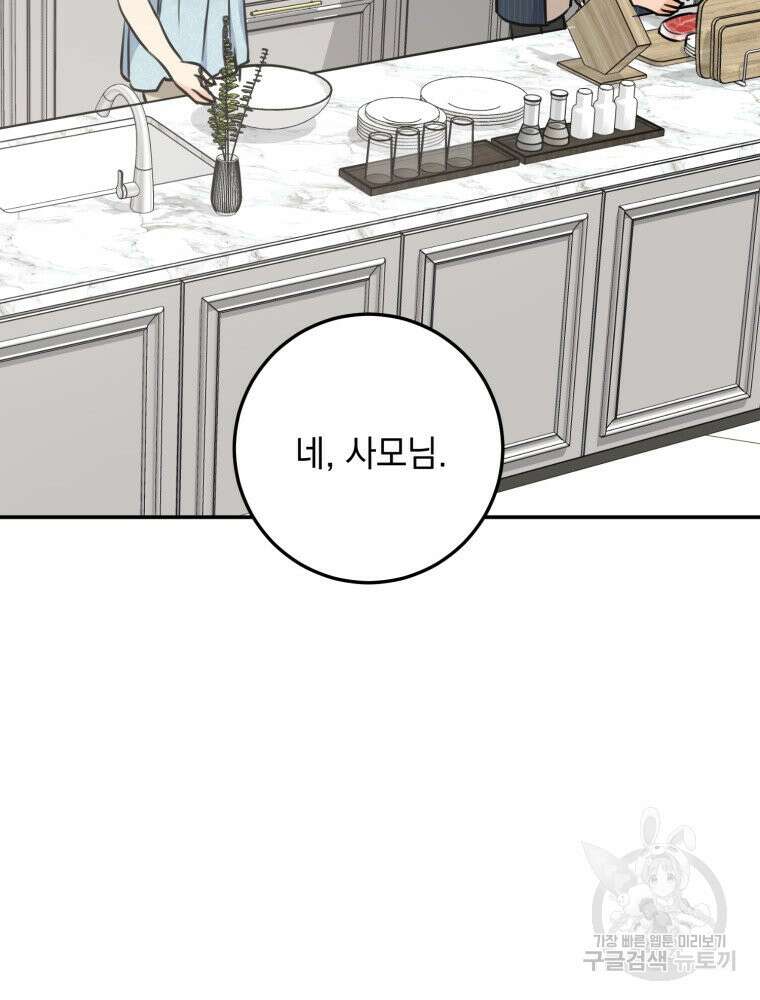 결혼 사정 29화 3