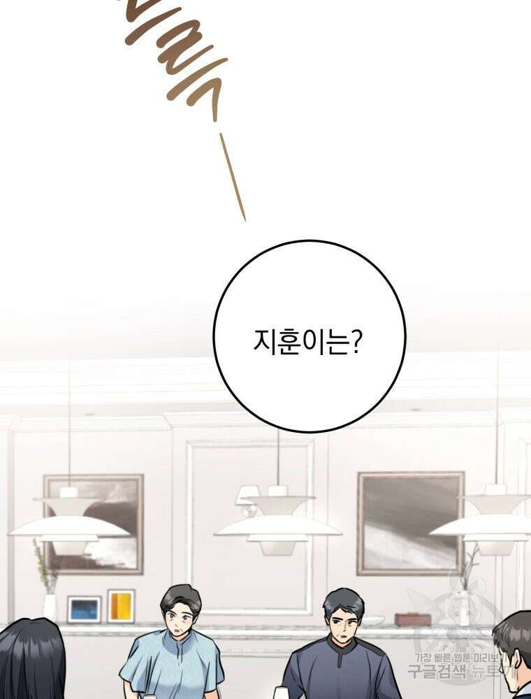 결혼 사정 29화 8