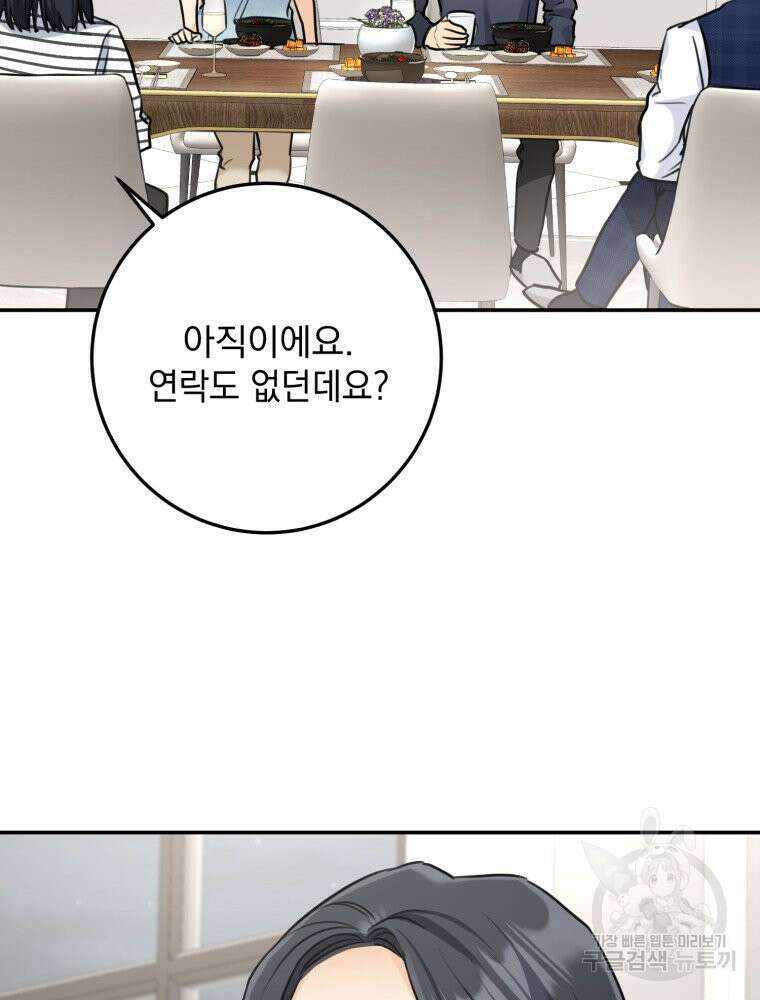결혼 사정 29화 9