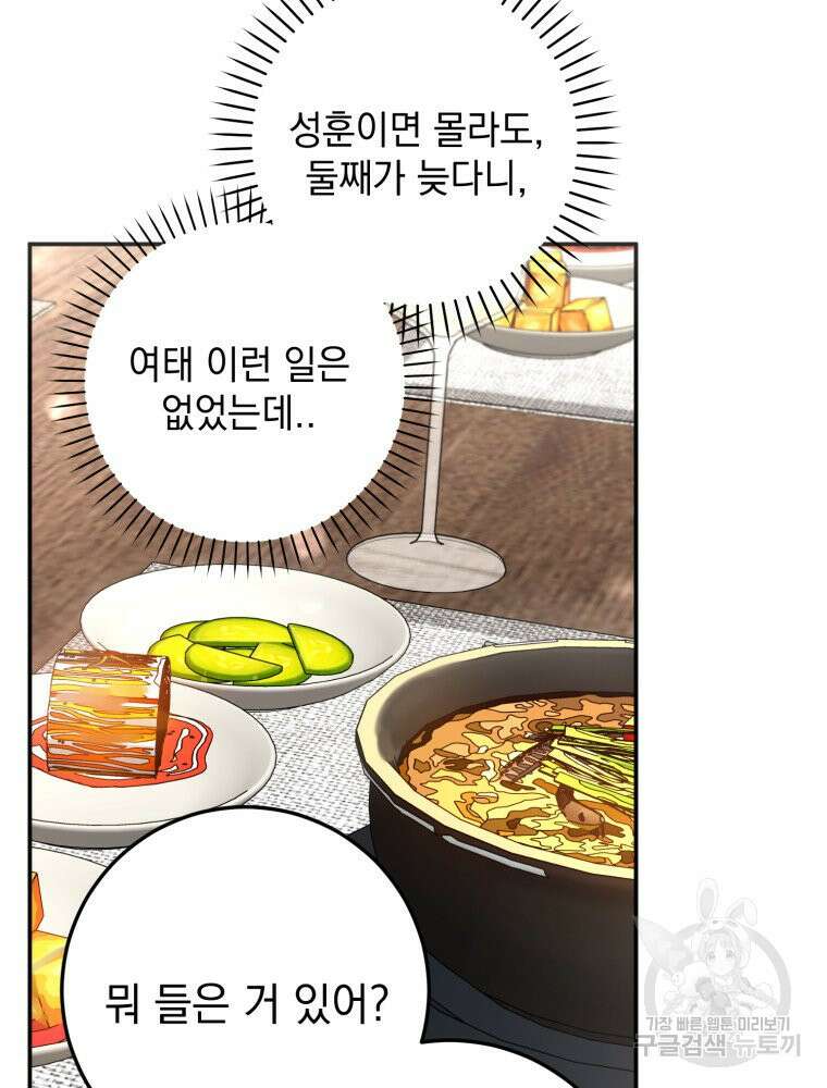결혼 사정 29화 13
