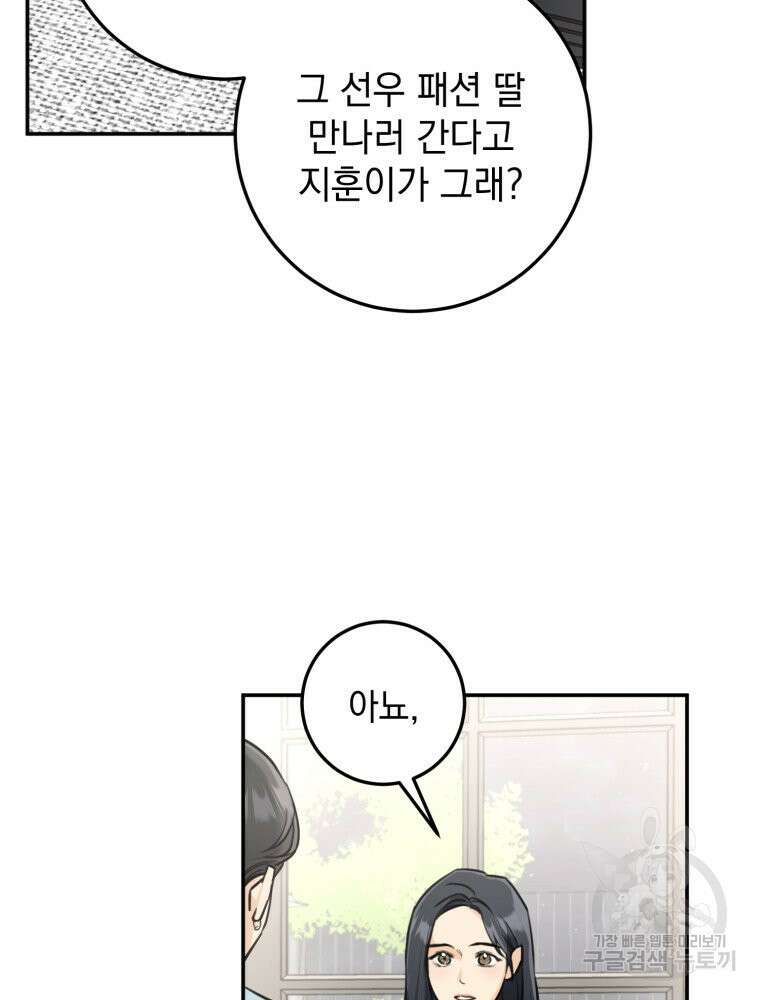 결혼 사정 29화 14