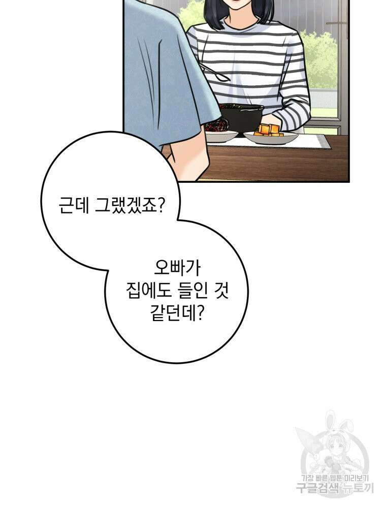 결혼 사정 29화 15