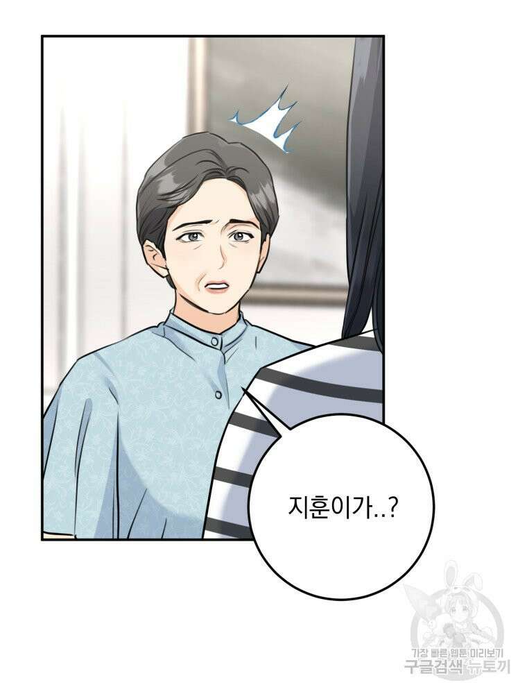 결혼 사정 29화 16