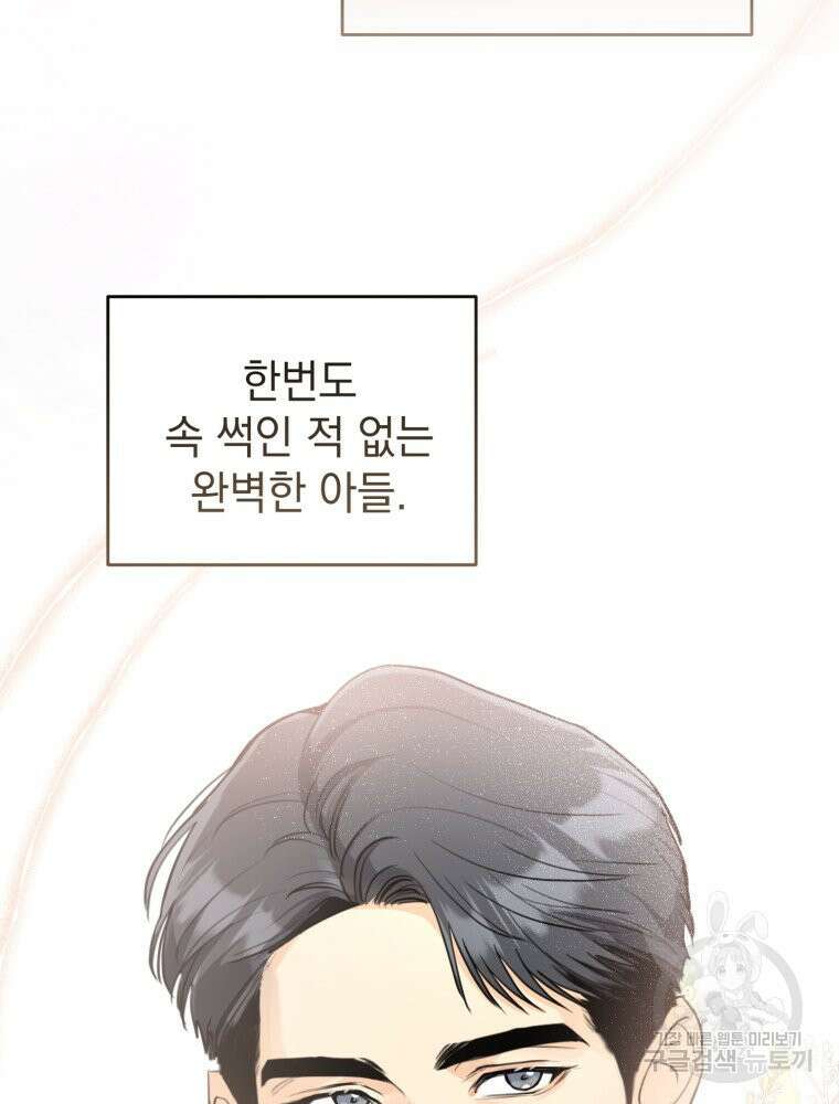 결혼 사정 29화 19