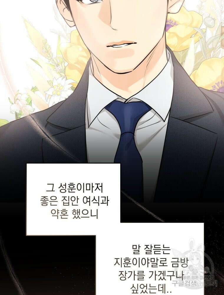 결혼 사정 29화 20