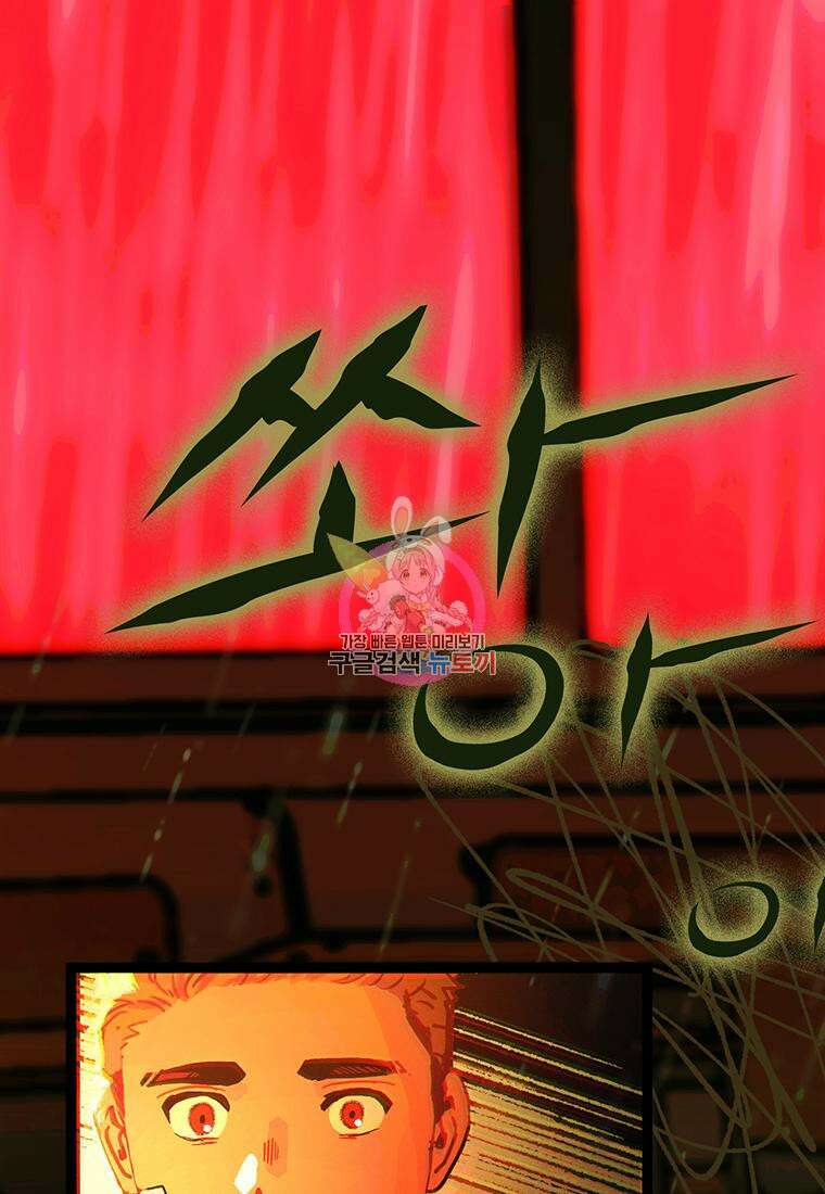 베텔게우스 33화 1