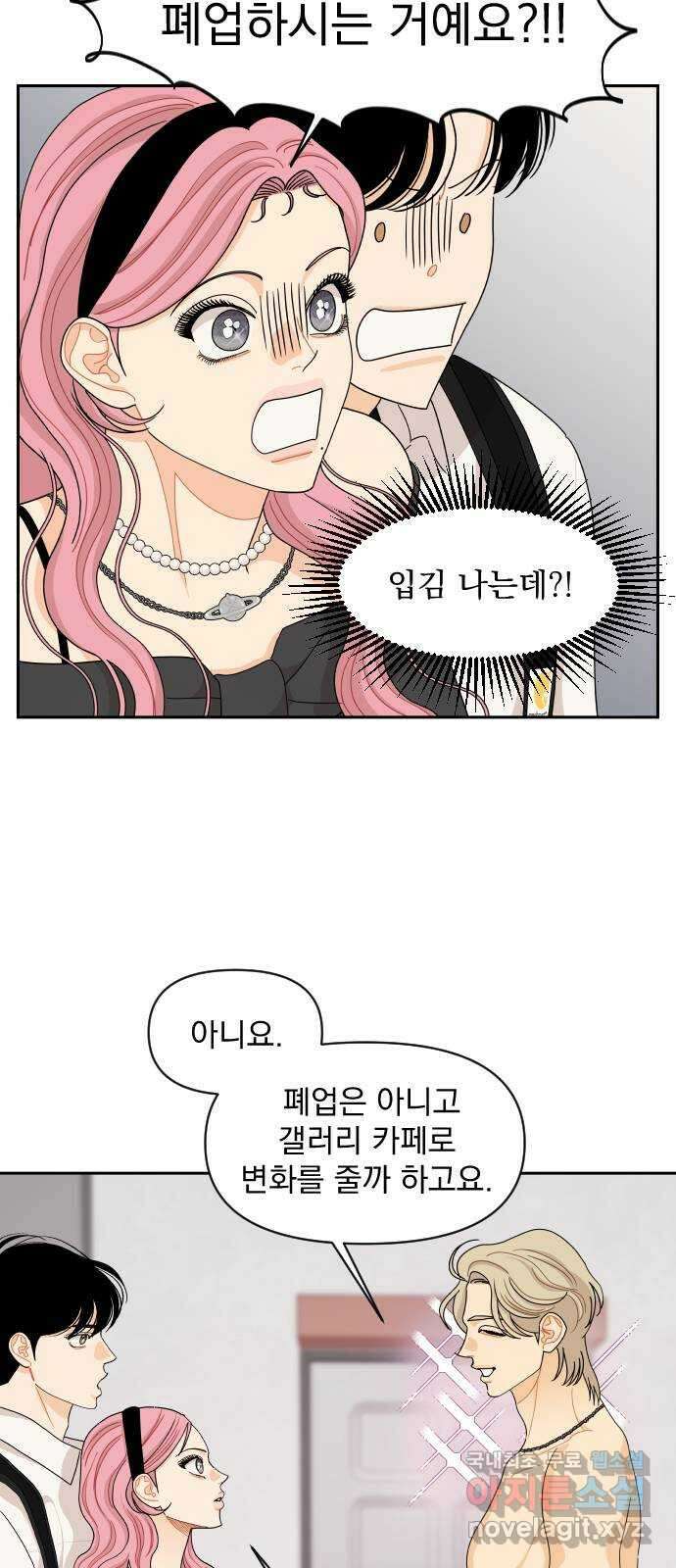 그렇고 그런 바람에 87화 2