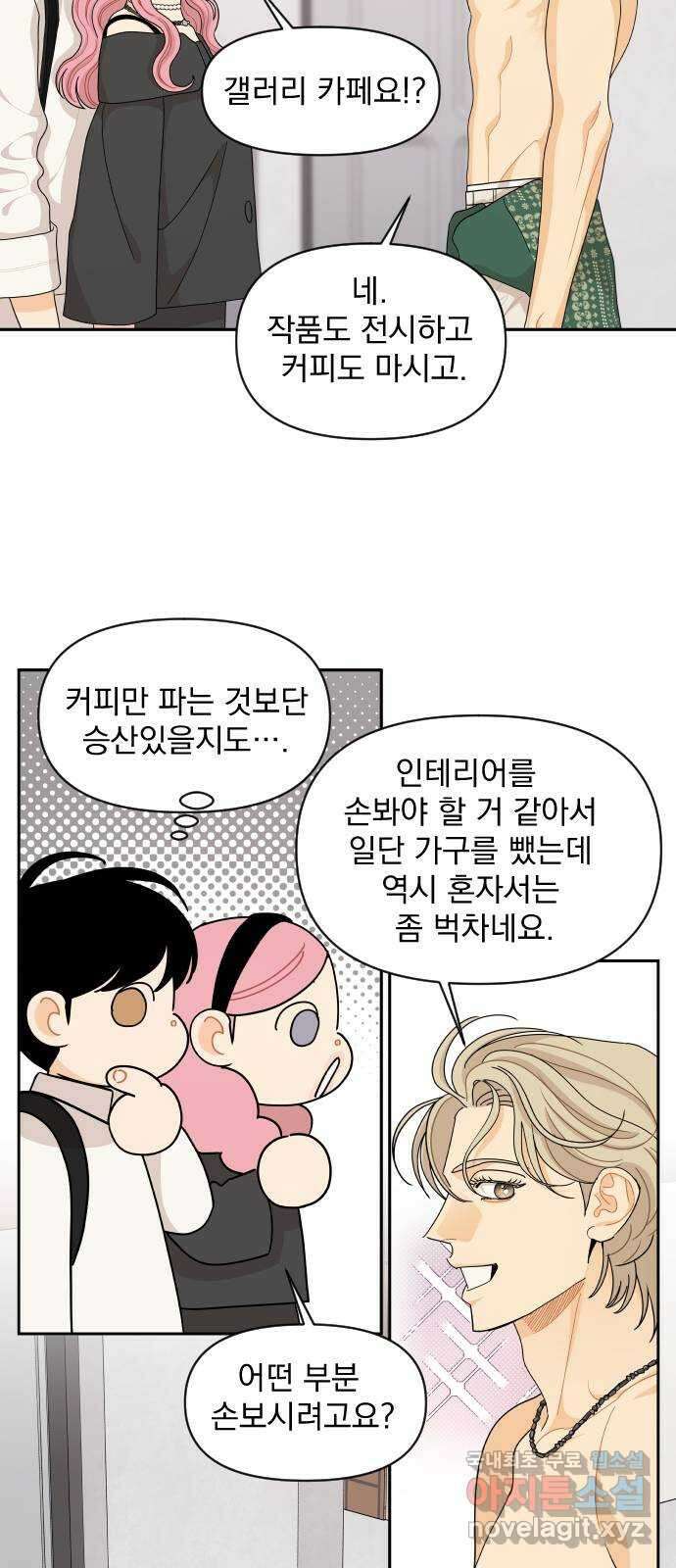 그렇고 그런 바람에 87화 3