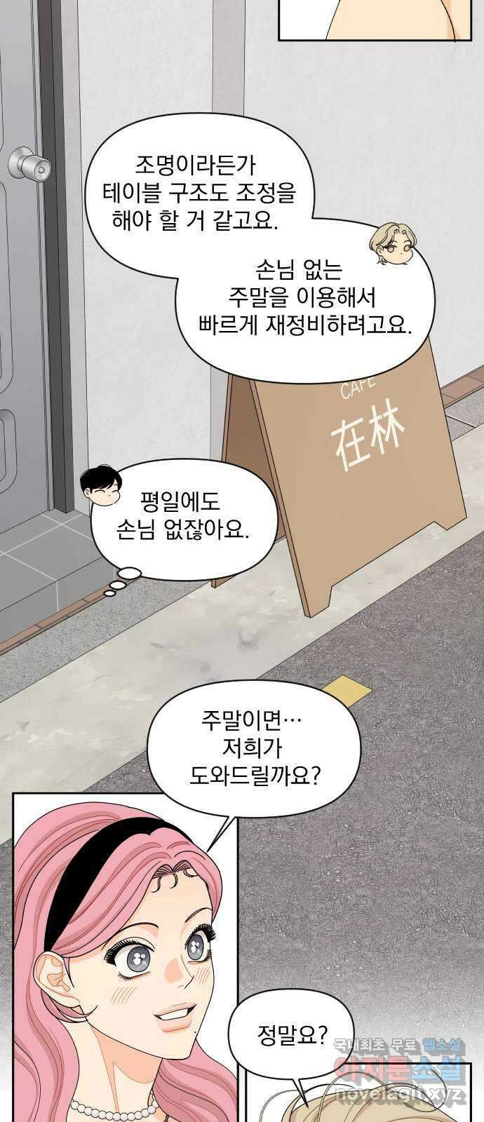 그렇고 그런 바람에 87화 4