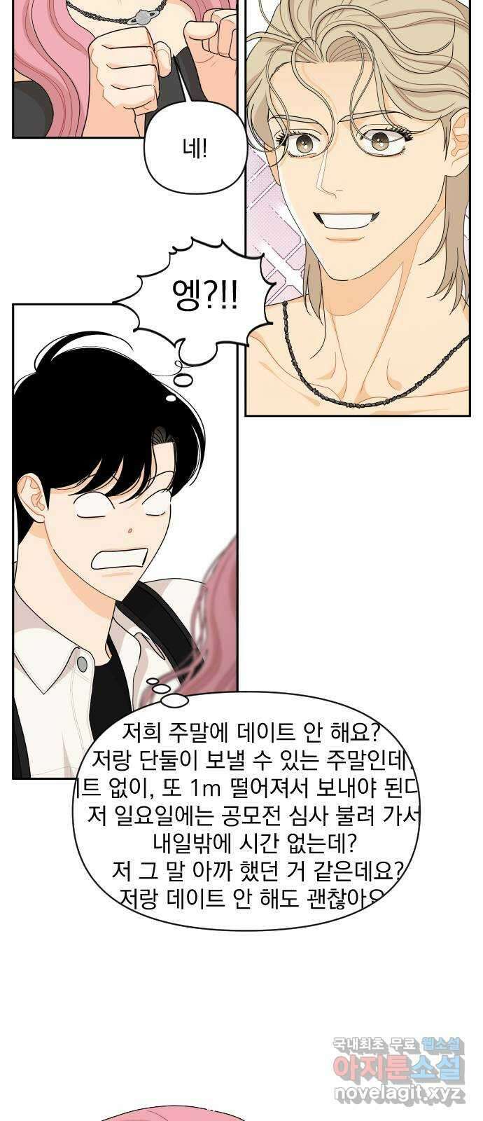 그렇고 그런 바람에 87화 5