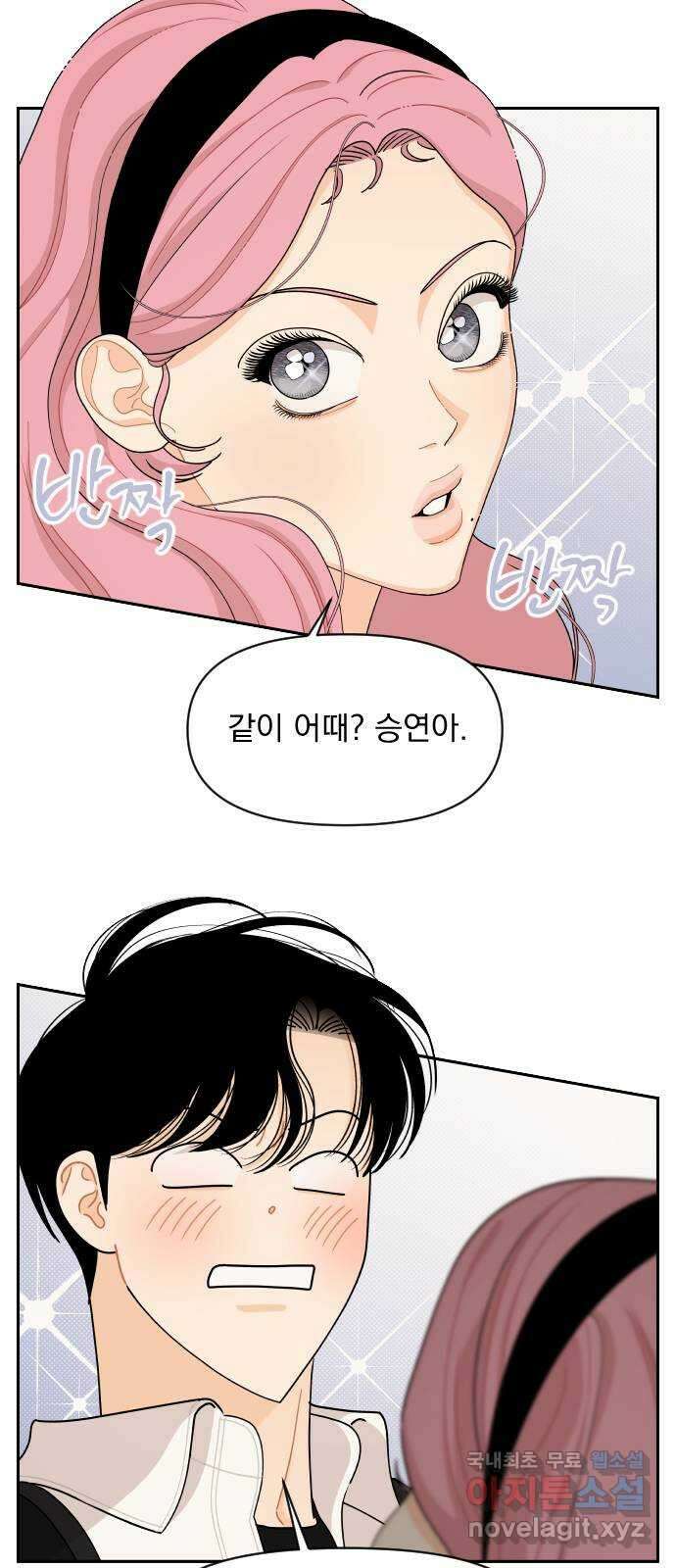 그렇고 그런 바람에 87화 6