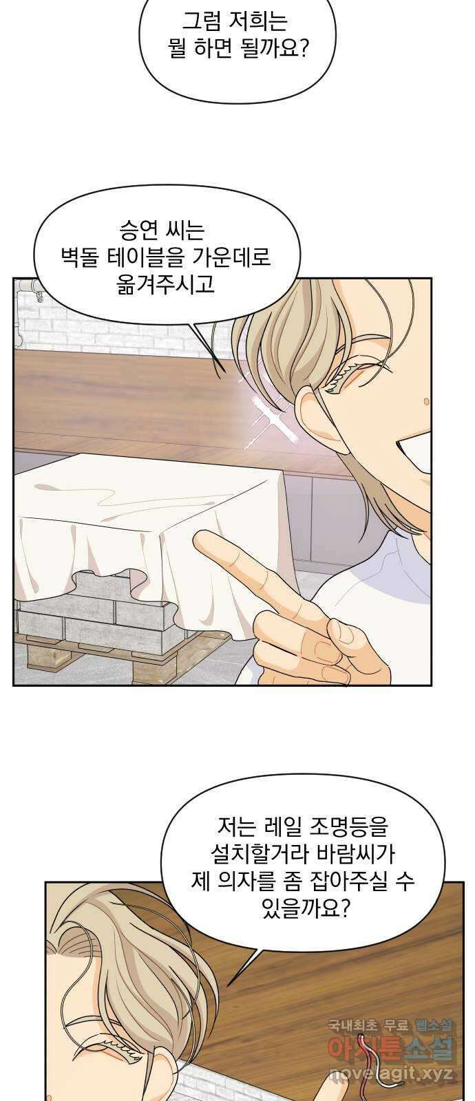 그렇고 그런 바람에 87화 10