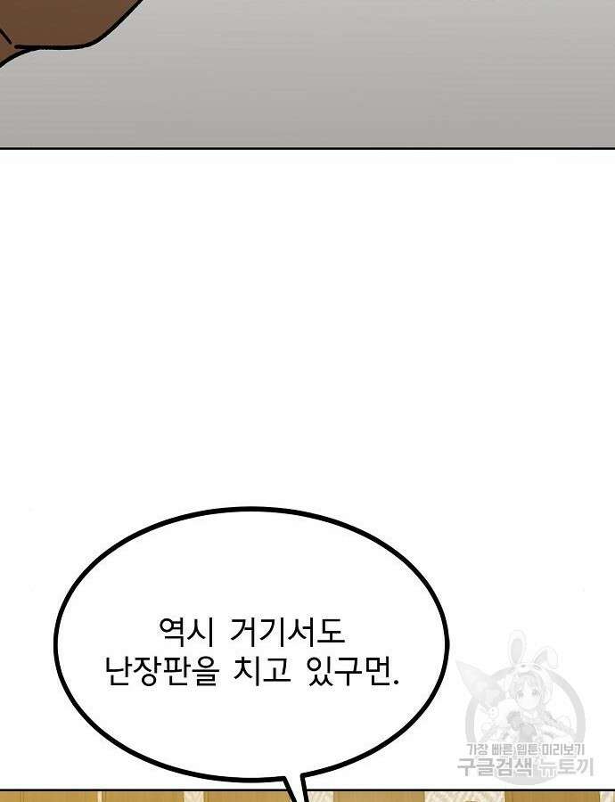 옥타곤의 제왕 93화 2