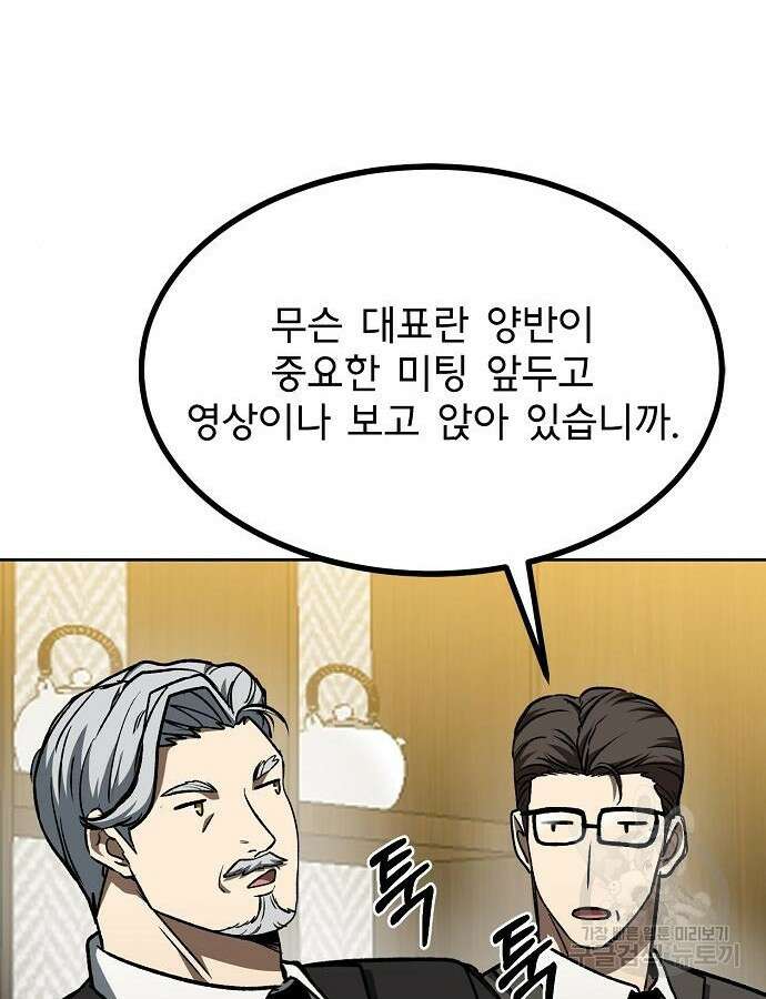 옥타곤의 제왕 93화 4