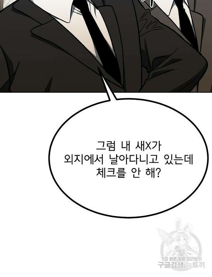옥타곤의 제왕 93화 5