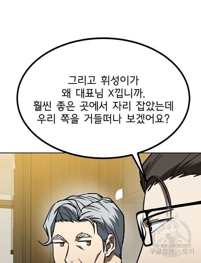 옥타곤의 제왕 93화 6