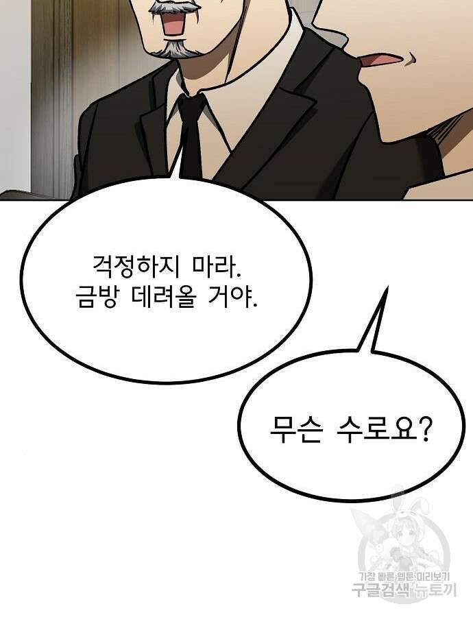 옥타곤의 제왕 93화 7