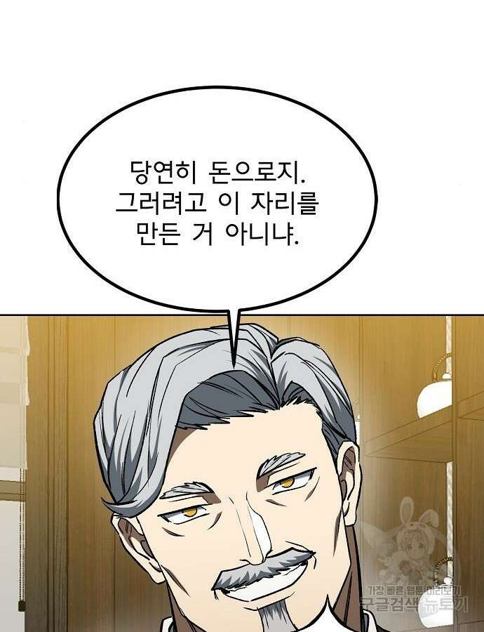 옥타곤의 제왕 93화 8