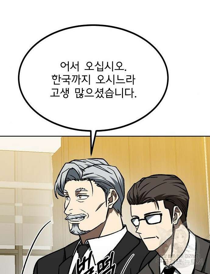 옥타곤의 제왕 93화 14