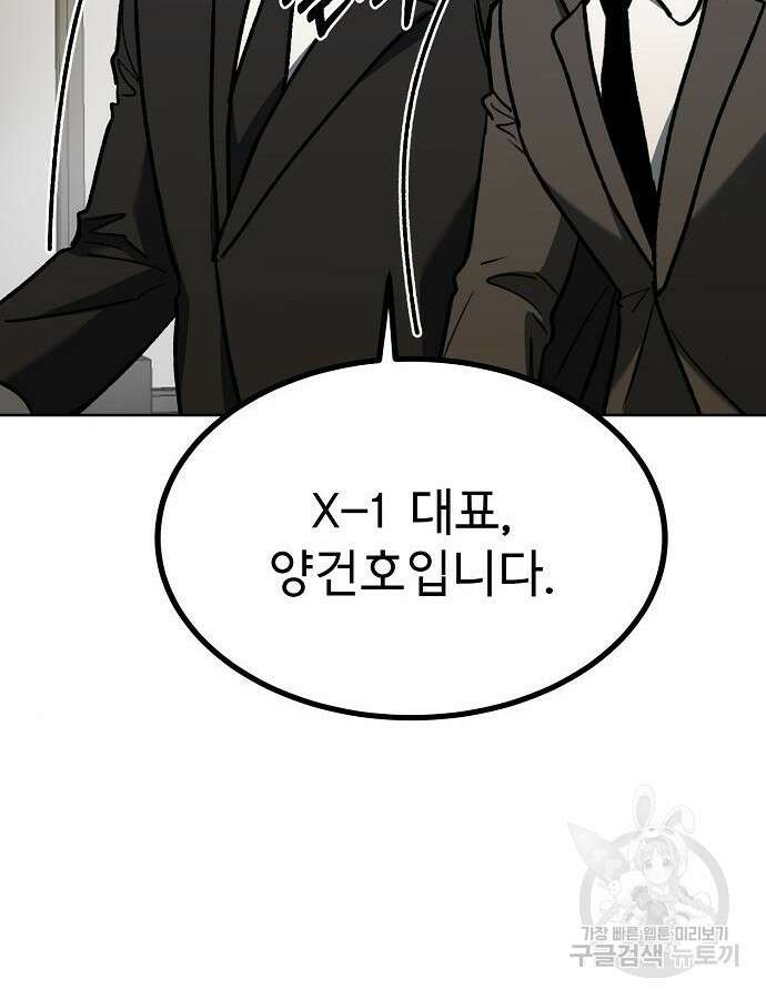 옥타곤의 제왕 93화 15