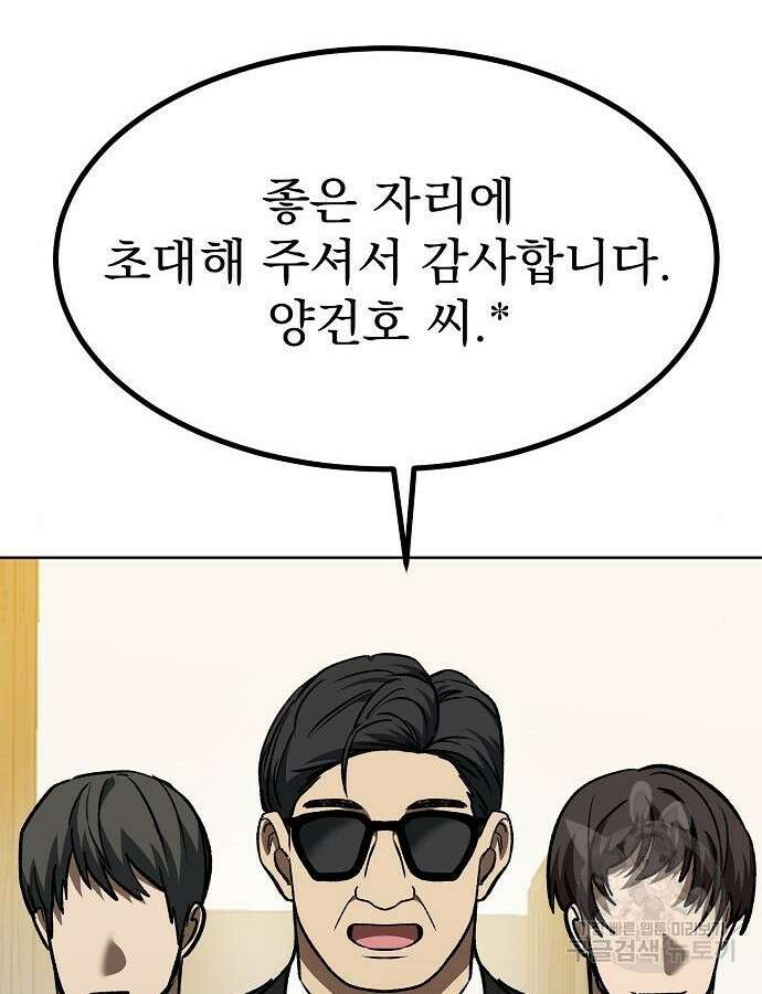 옥타곤의 제왕 93화 16
