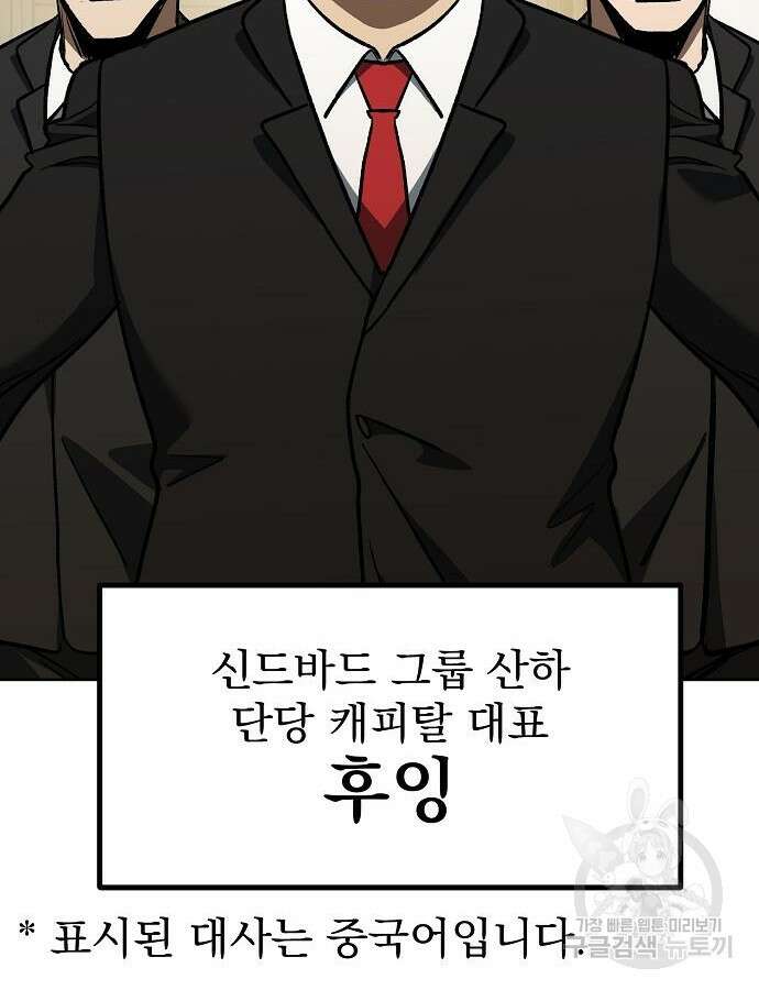옥타곤의 제왕 93화 17