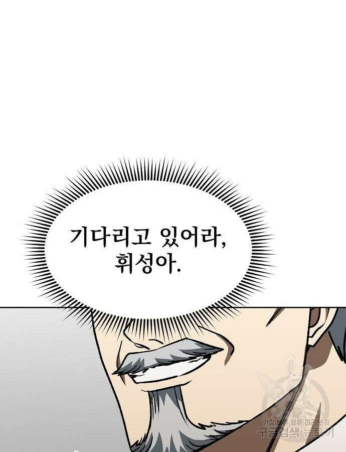 옥타곤의 제왕 93화 18