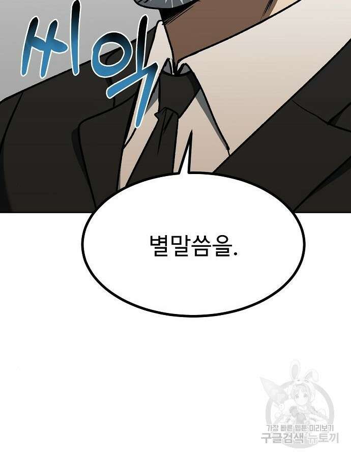 옥타곤의 제왕 93화 19