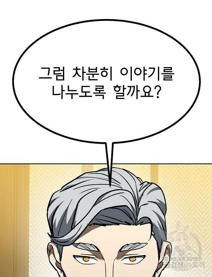 옥타곤의 제왕 93화 20