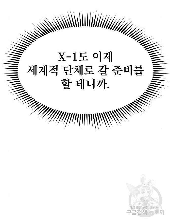 옥타곤의 제왕 93화 22