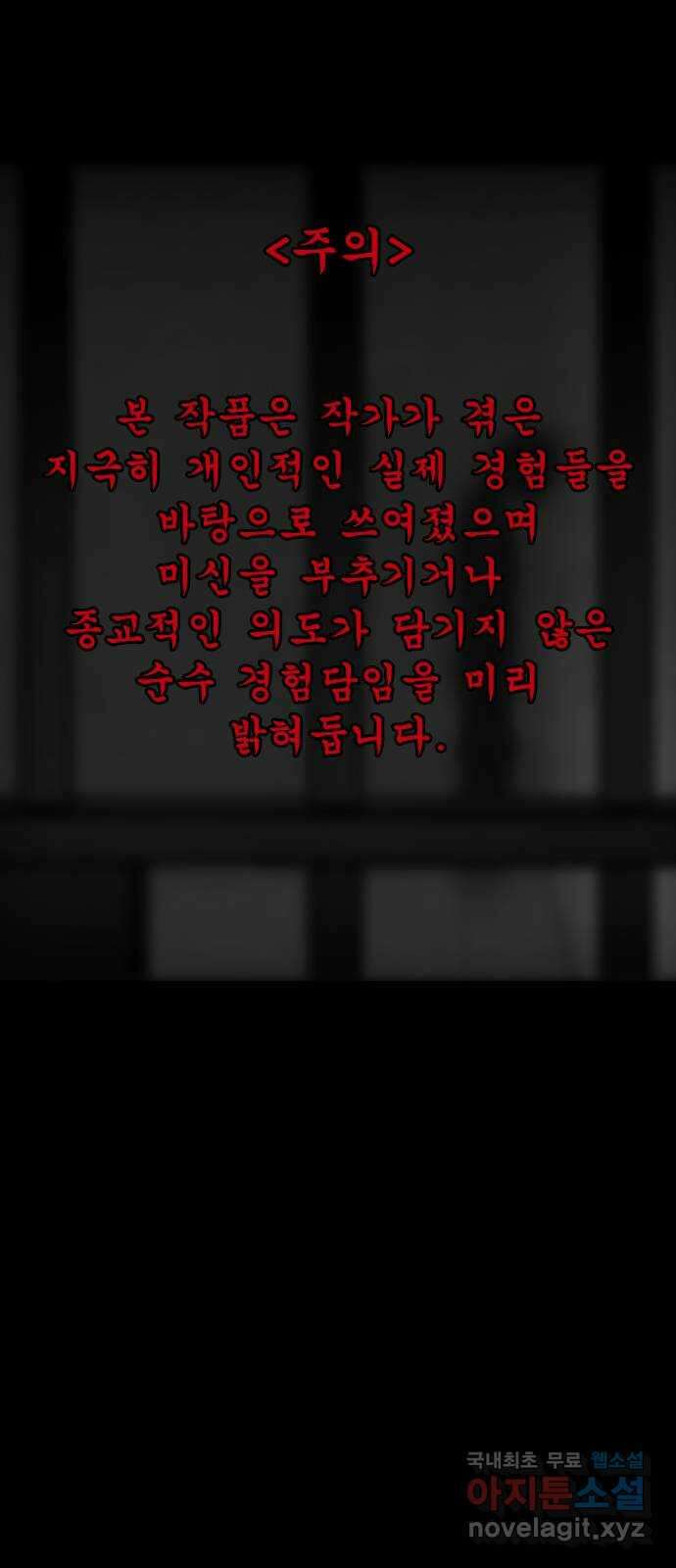 소름일기 64페이지 〈구독자특집〉 - Part.2 도화살(4) - 1
