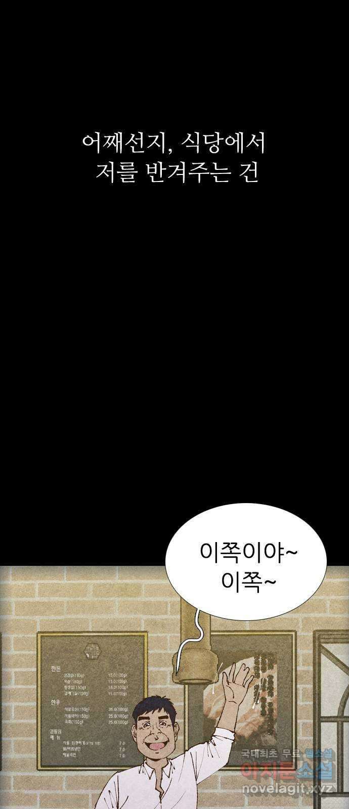 소름일기 64페이지 〈구독자특집〉 - Part.2 도화살(4) - 2