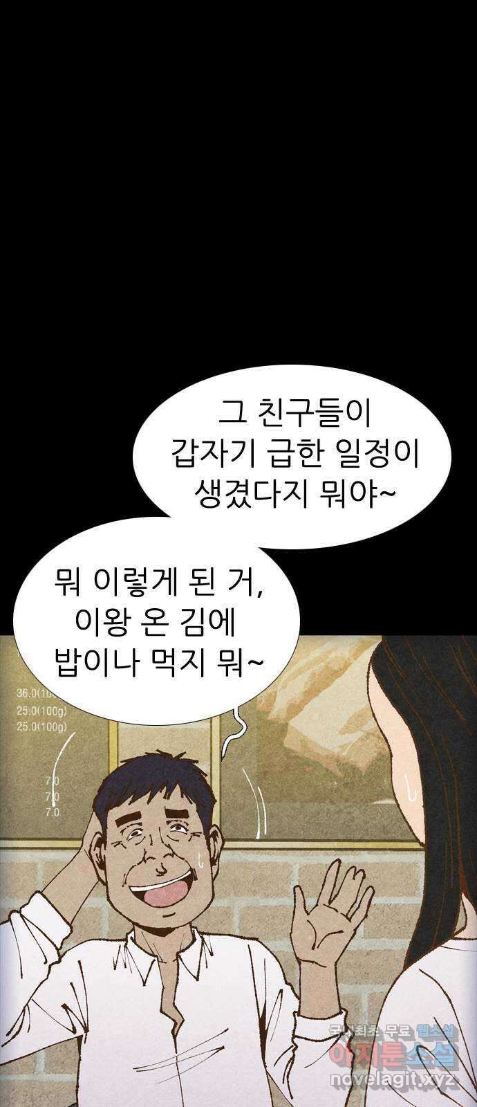 소름일기 64페이지 〈구독자특집〉 - Part.2 도화살(4) - 5
