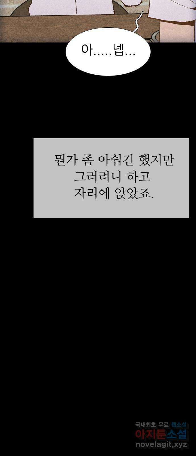 소름일기 64페이지 〈구독자특집〉 - Part.2 도화살(4) - 6