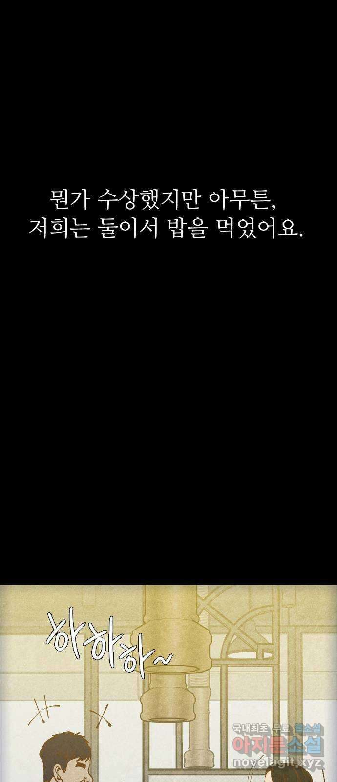 소름일기 64페이지 〈구독자특집〉 - Part.2 도화살(4) - 8