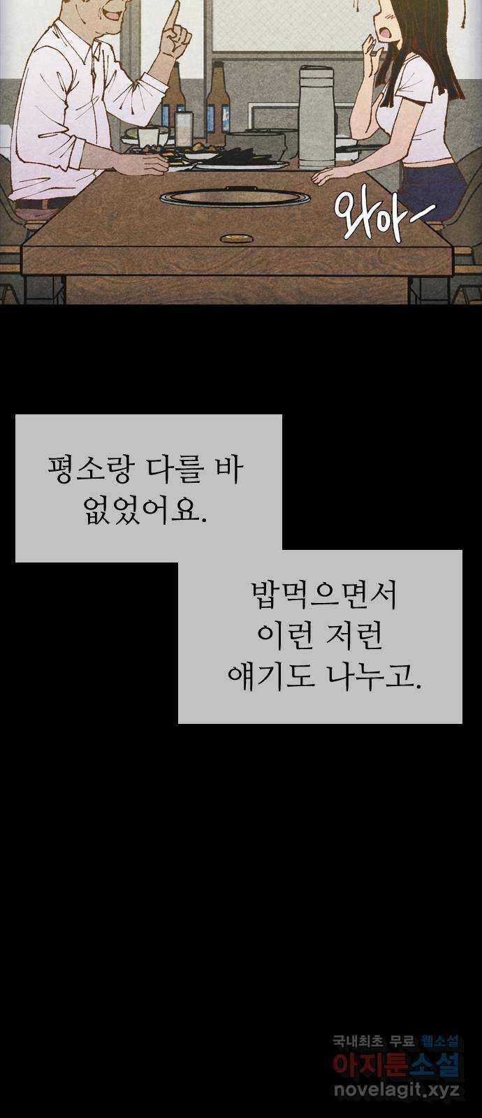 소름일기 64페이지 〈구독자특집〉 - Part.2 도화살(4) - 9
