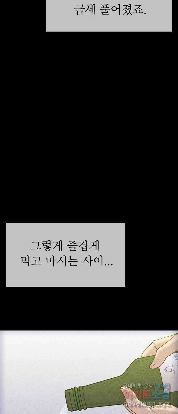 소름일기 64페이지 〈구독자특집〉 - Part.2 도화살(4) - 11