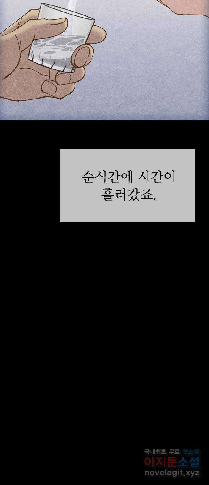 소름일기 64페이지 〈구독자특집〉 - Part.2 도화살(4) - 12