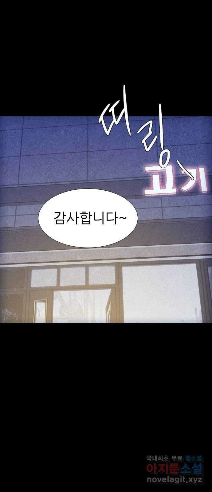 소름일기 64페이지 〈구독자특집〉 - Part.2 도화살(4) - 13