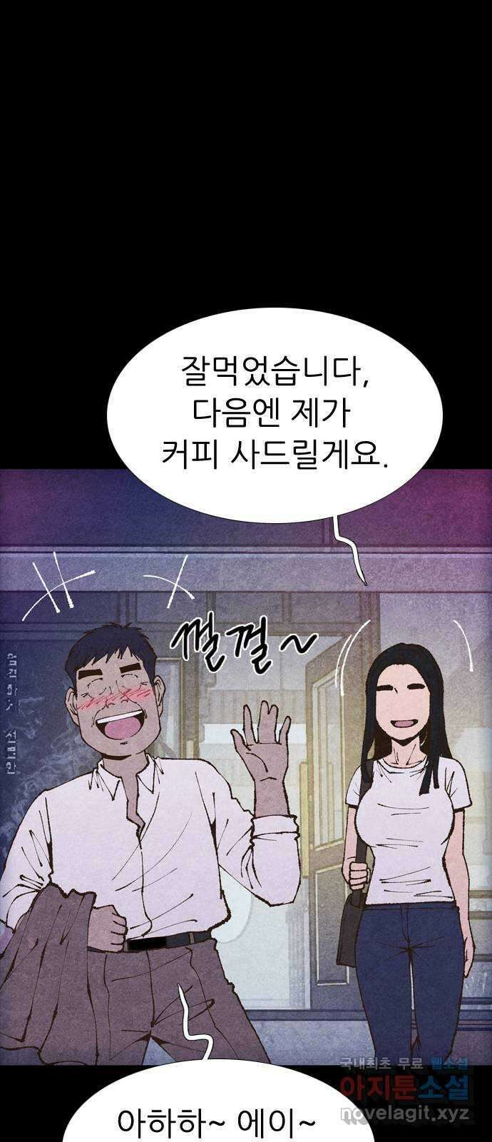 소름일기 64페이지 〈구독자특집〉 - Part.2 도화살(4) - 14