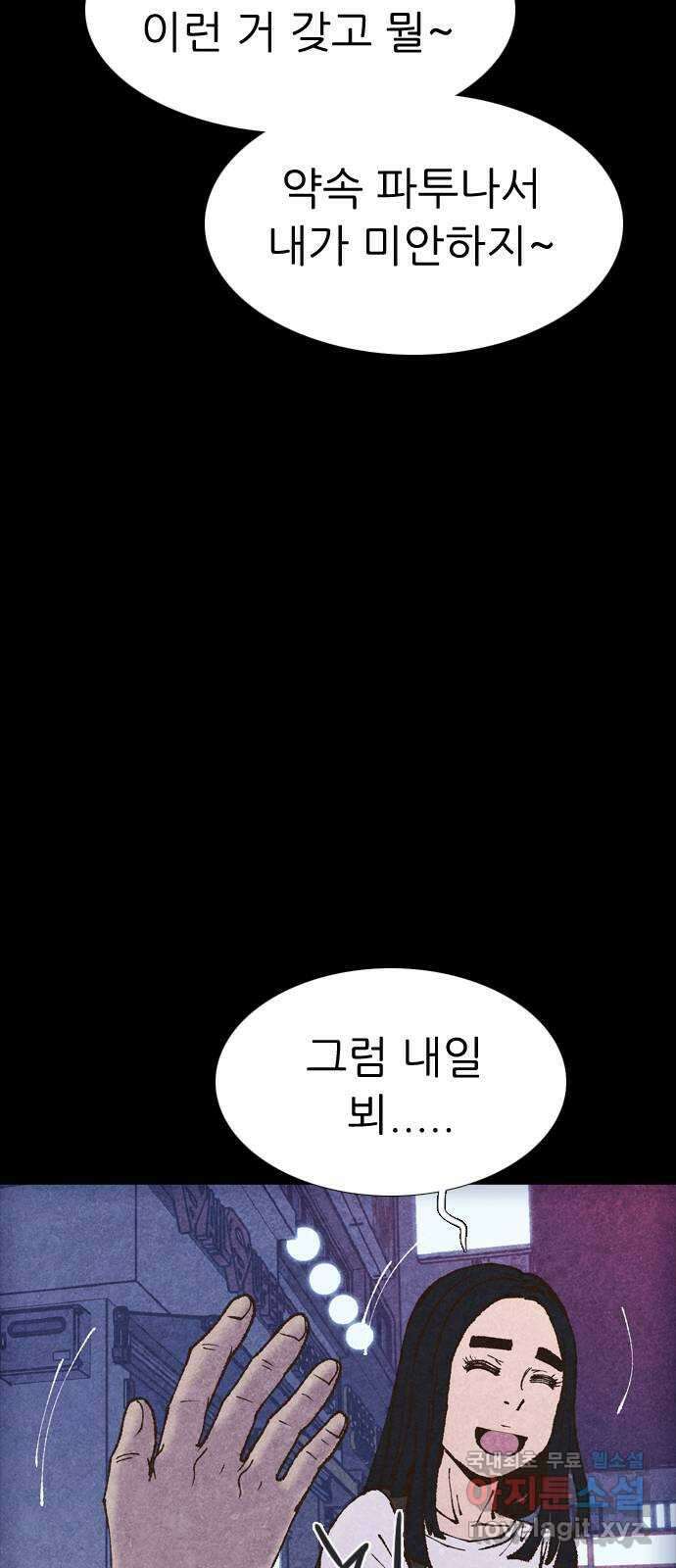 소름일기 64페이지 〈구독자특집〉 - Part.2 도화살(4) - 15